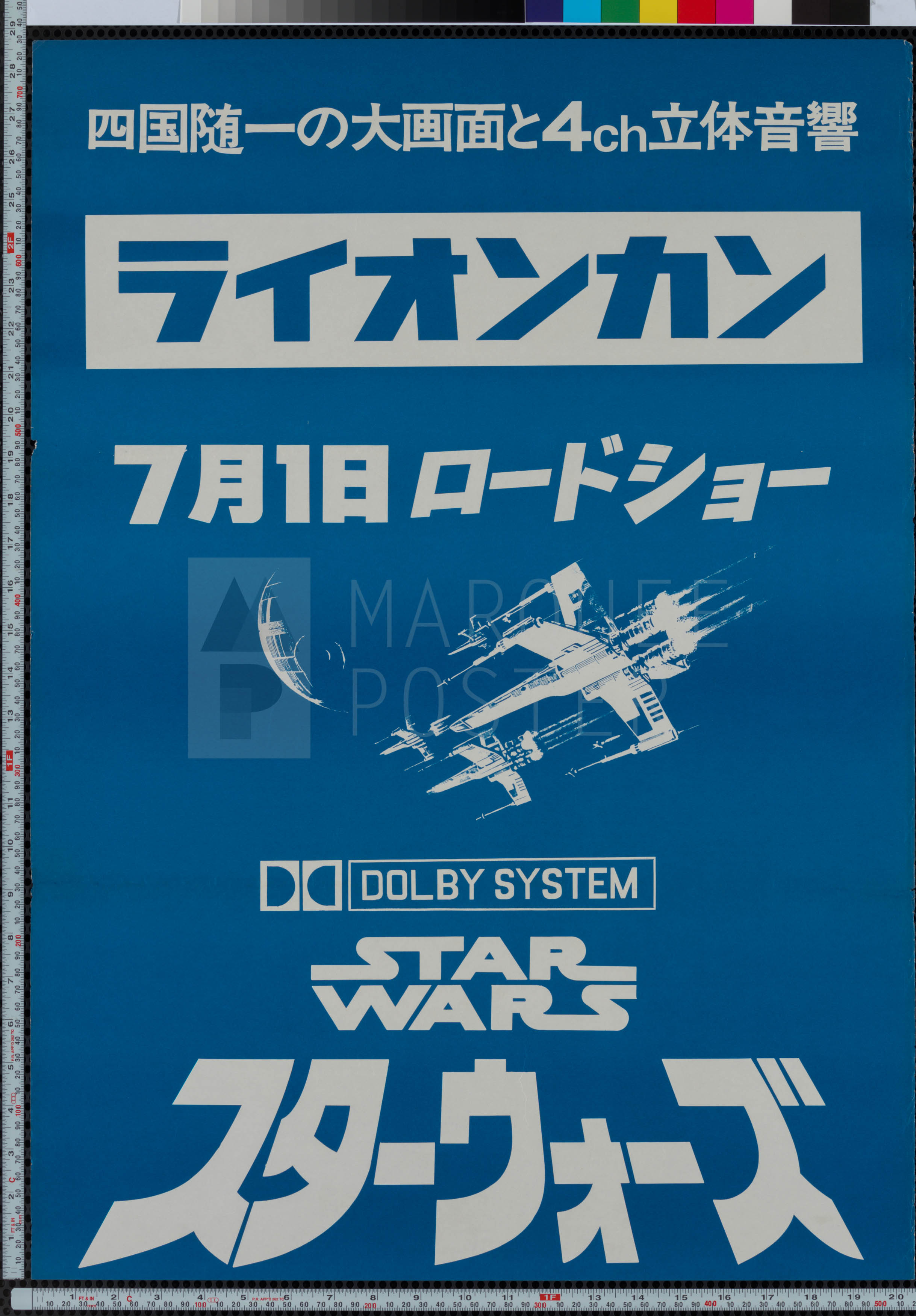 17-star-wars-episode-iv-a-new-hope-silk-screen-premiere-style-japanese-b2-1978-02