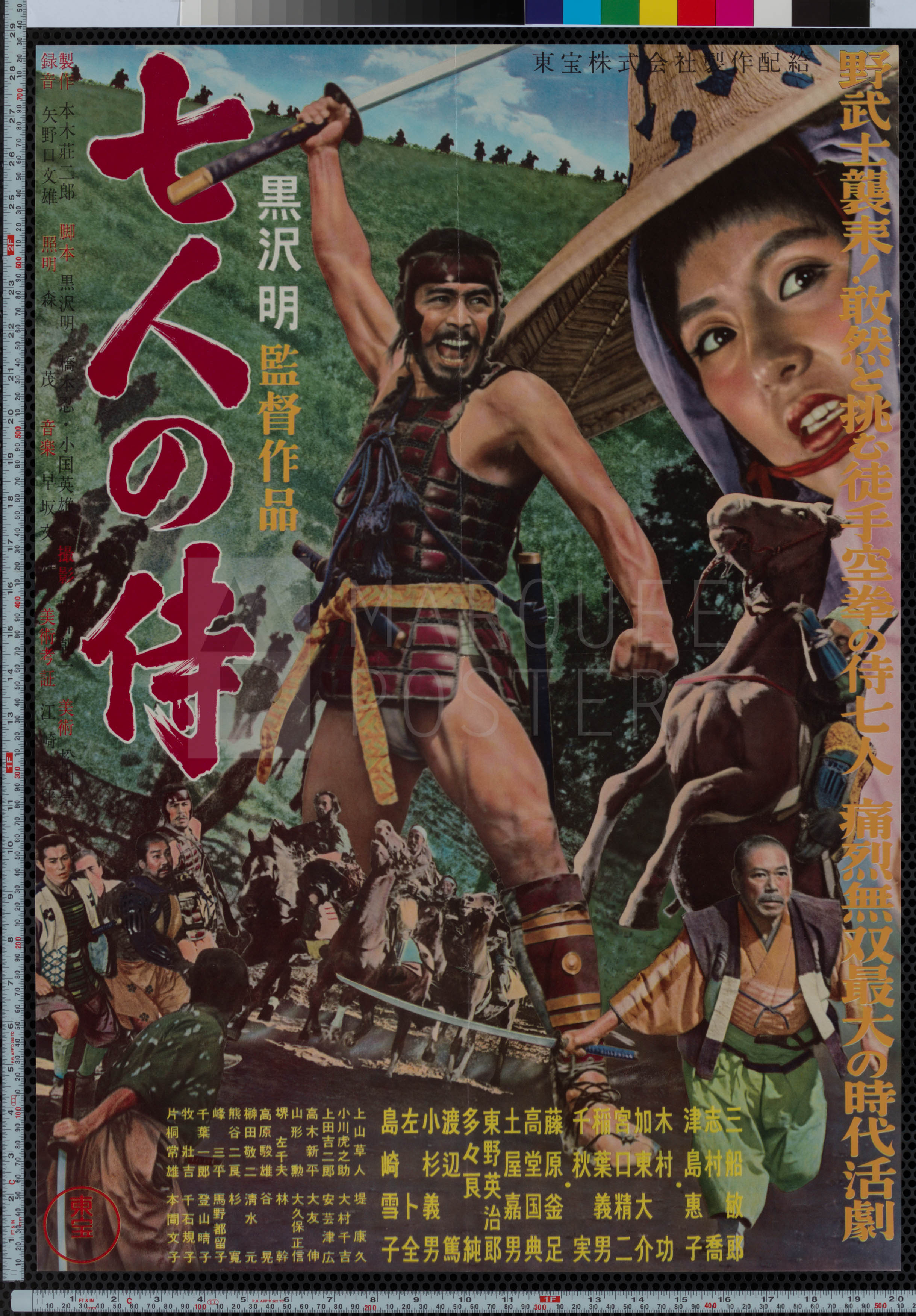 4-seven-samurai-japanese-b2-1954-02