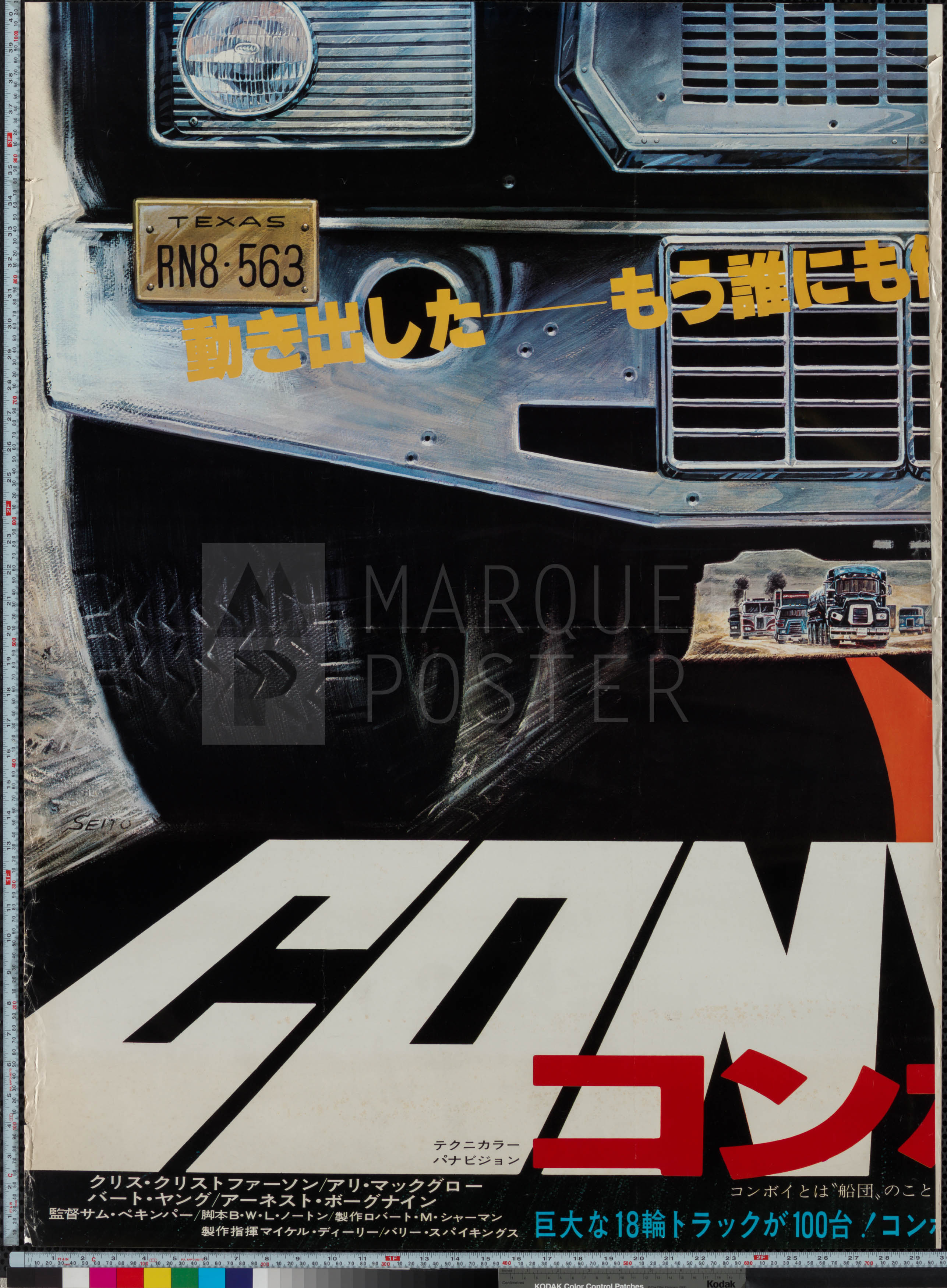 5-convoy-japanese-b0-1978-02