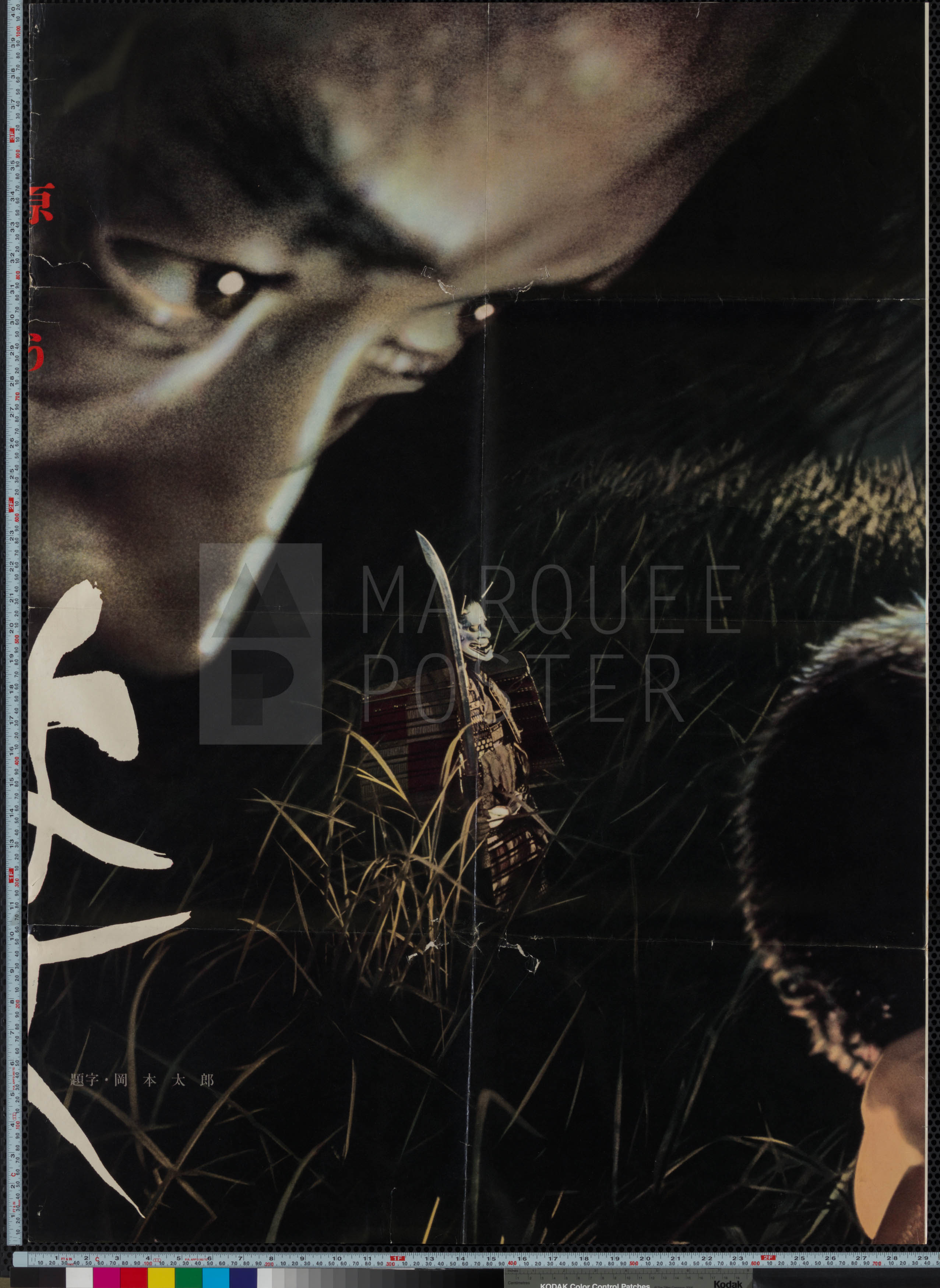 93-onibaba-japanese-b1x3-1964-03 93-onibaba-japanese-b1x3-1964-03