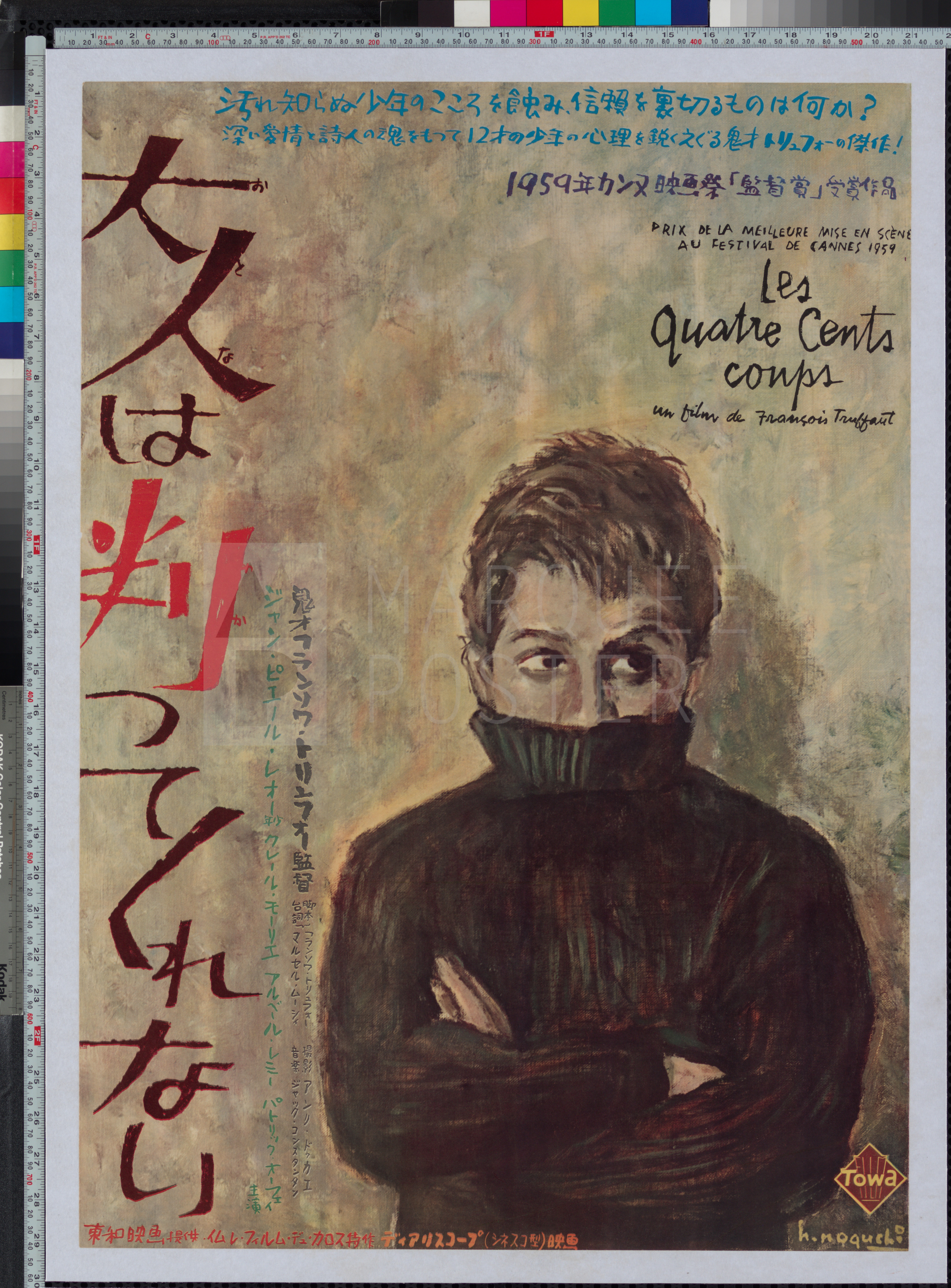 01-400-blows-noguchi-art-style-japanese-b2-1960-original-vintage-movie-poster-02 01-400-blows-noguchi-art-style-japanese-b2-1960-original-vintage-movie-poster-02