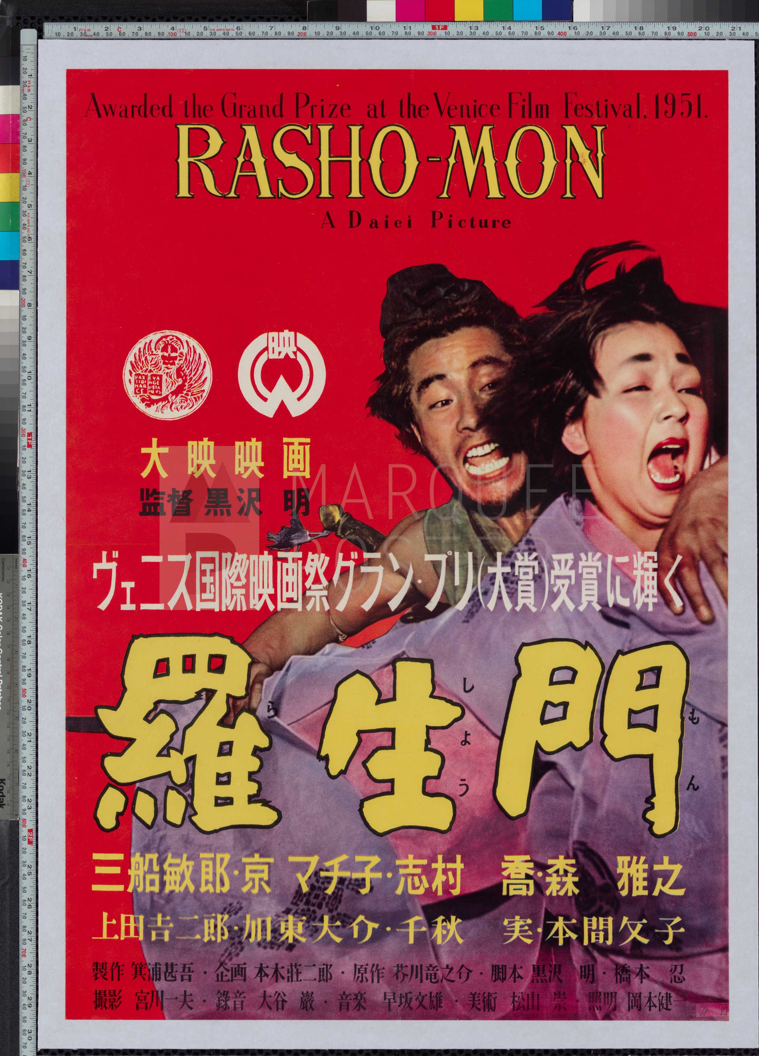 02-rashomon-kanji-style-awards-japanese-b2-1951-original-vintage-movie-poster-02 02-rashomon-kanji-style-awards-japanese-b2-1951-original-vintage-movie-poster-02