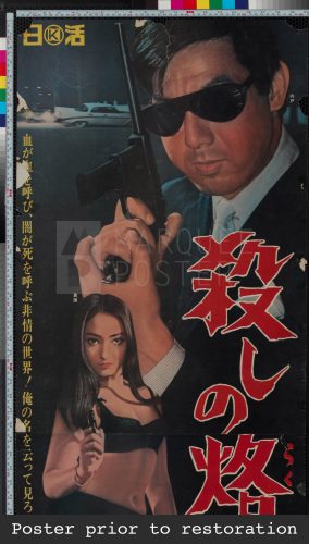 1-branded-to-kill-japanese-stb-1967-04