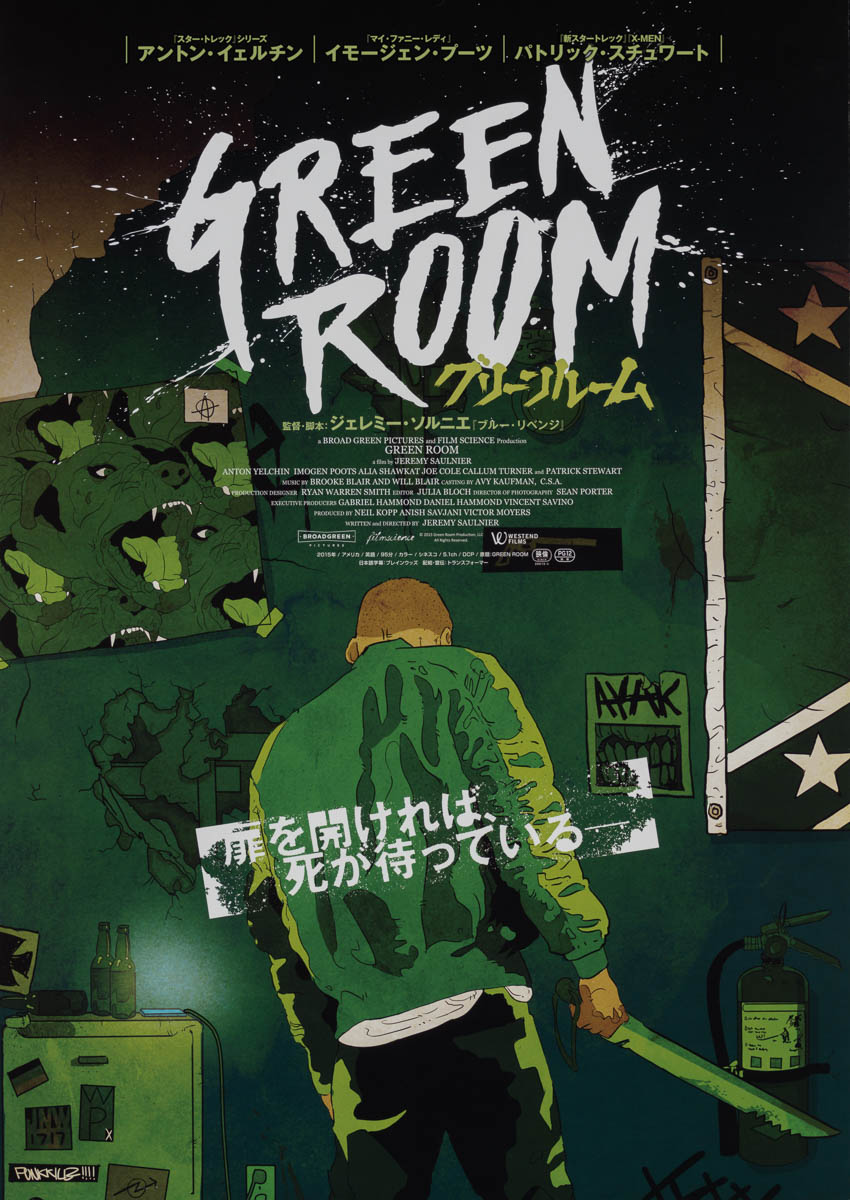 greenroom ポスター セール