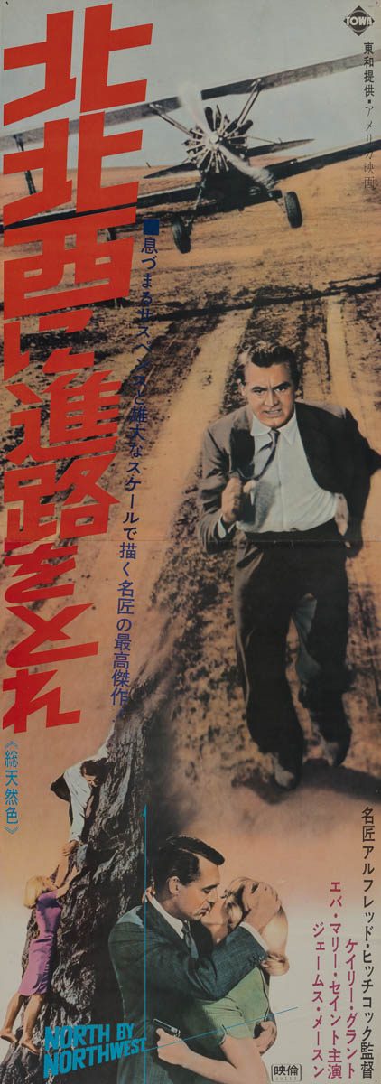 16-north-by-northwest-re-release-japanese-stb-1966-01