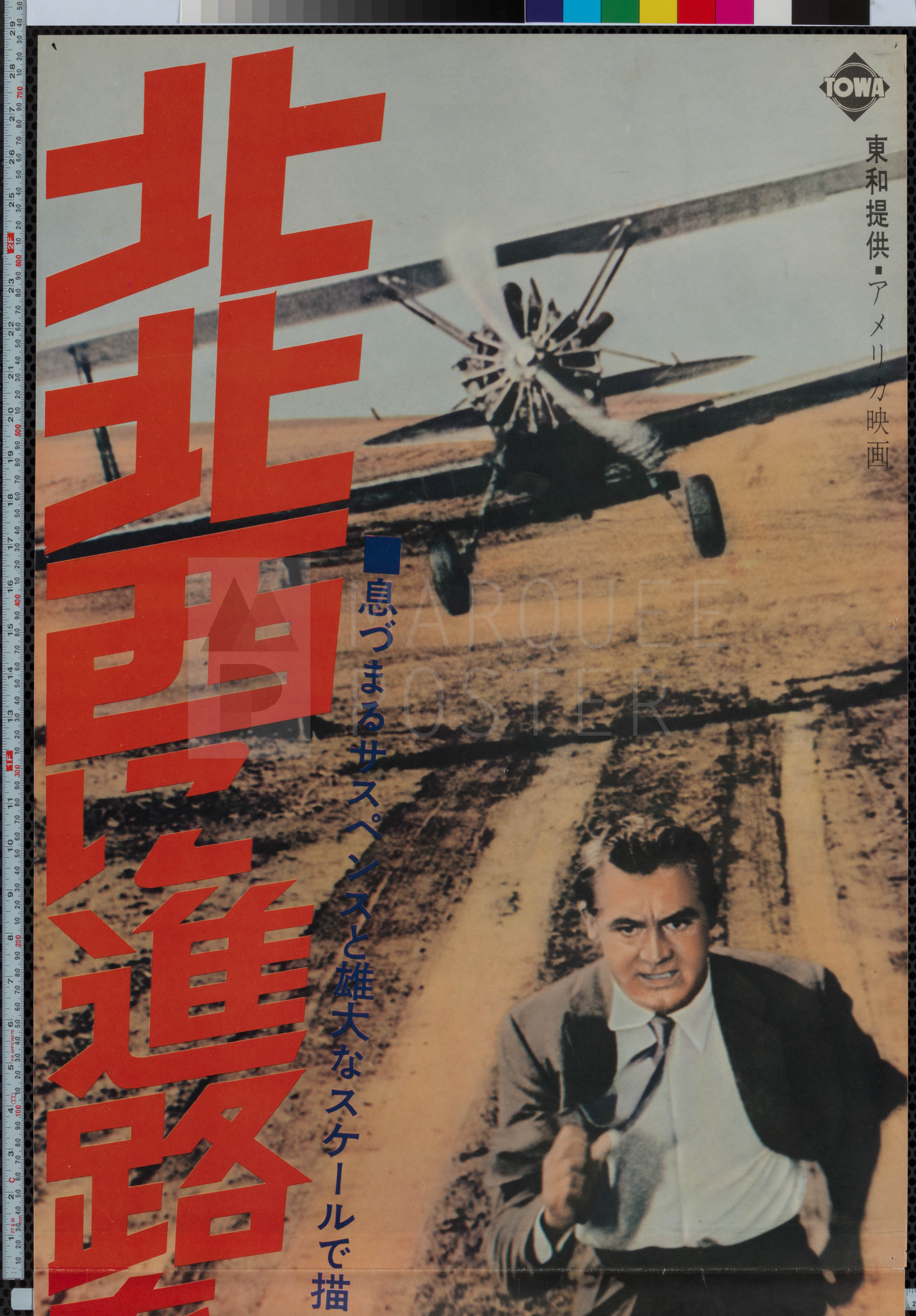 16-north-by-northwest-re-release-japanese-stb-1966-02