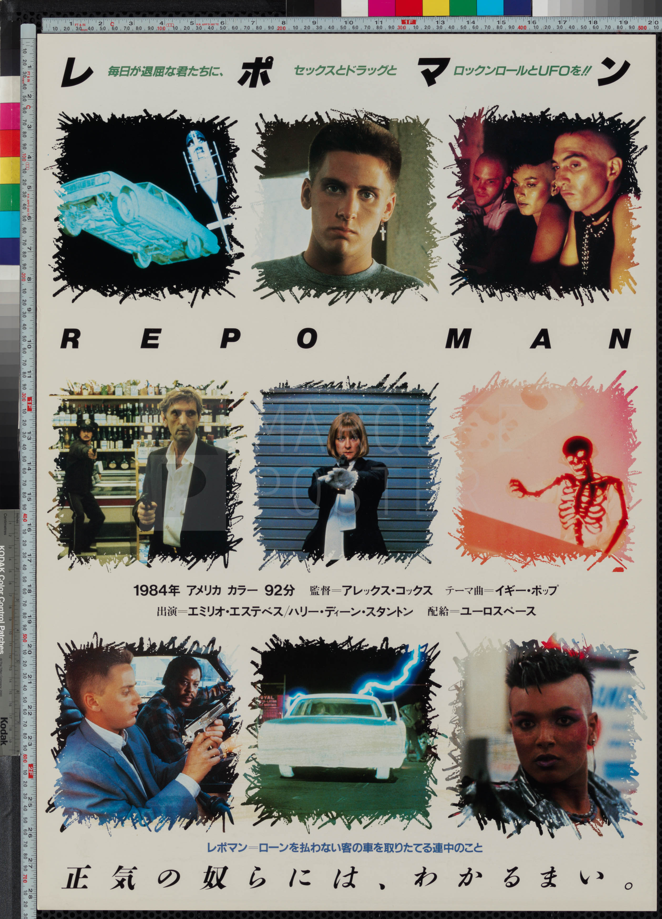 18-repo-man-japanese-b2-1992-02
