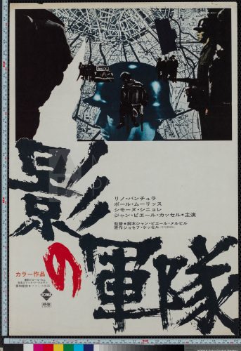 25-army-of-shadows-japanese-stb-1970-03