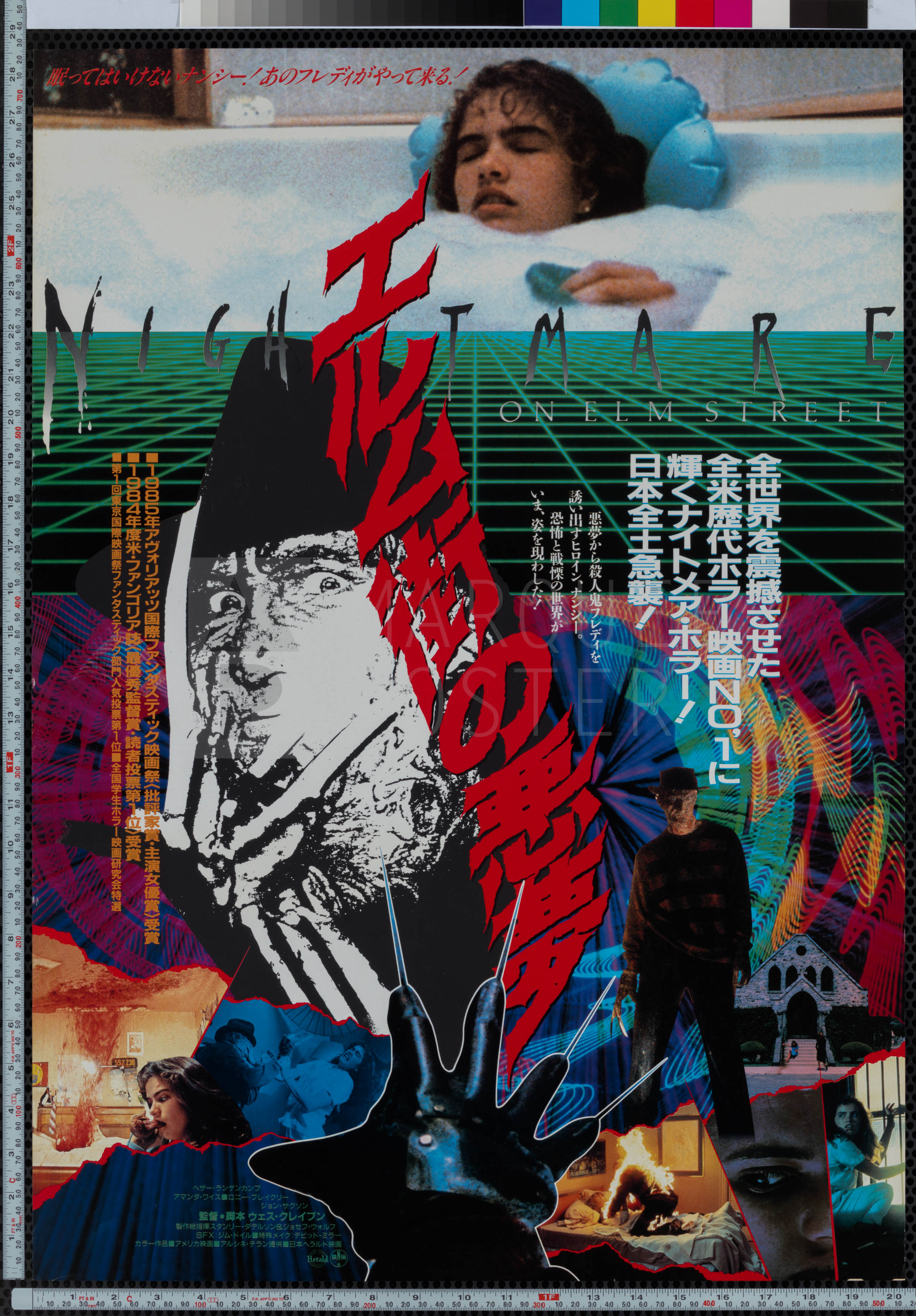 34-nightmare-on-elm-street-psychedelic-style-japanese-b2-1984-02