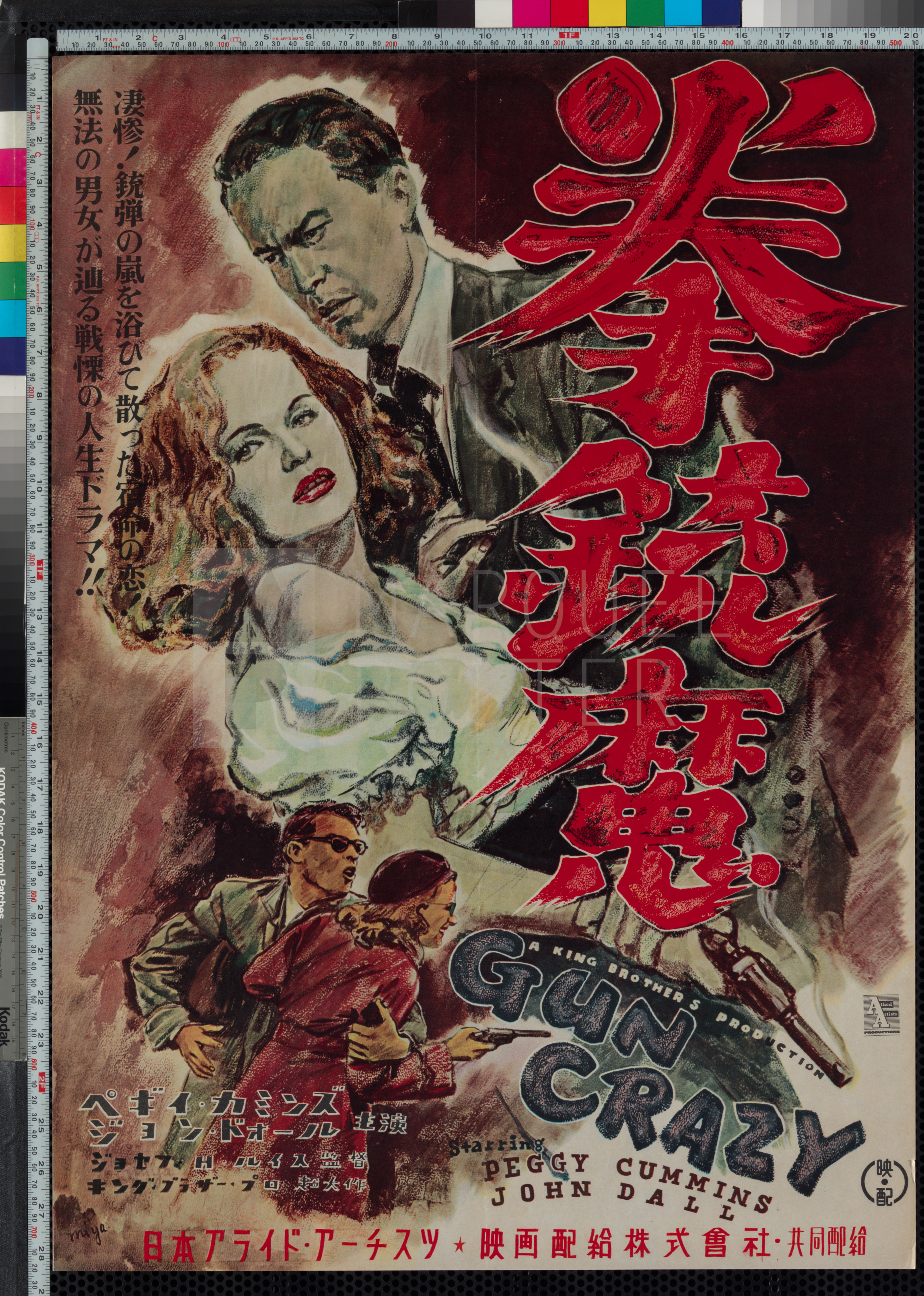 42-gun-crazy-art-style-japanese-b2-1953-original-vintage-movie-poster-02 42-gun-crazy-art-style-japanese-b2-1953-original-vintage-movie-poster-02