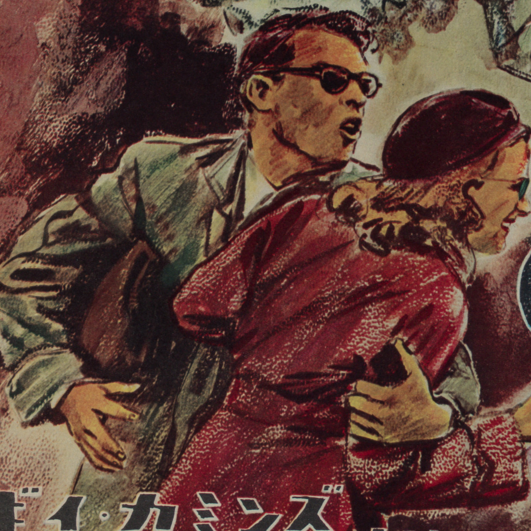 42-gun-crazy-art-style-japanese-b2-1953-original-vintage-movie-poster-04 42-gun-crazy-art-style-japanese-b2-1953-original-vintage-movie-poster-04