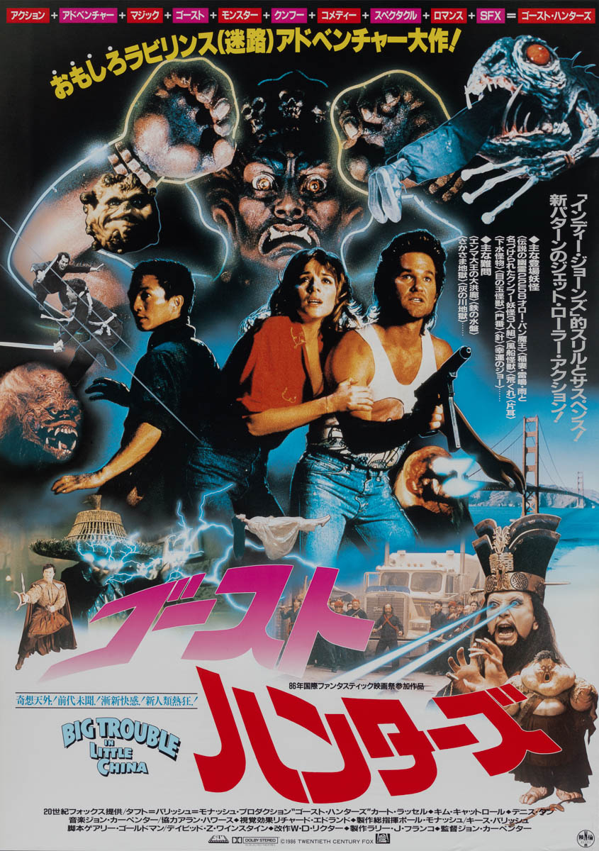 Marquee Poster | Big Trouble in Little China 1986 Japanese B1