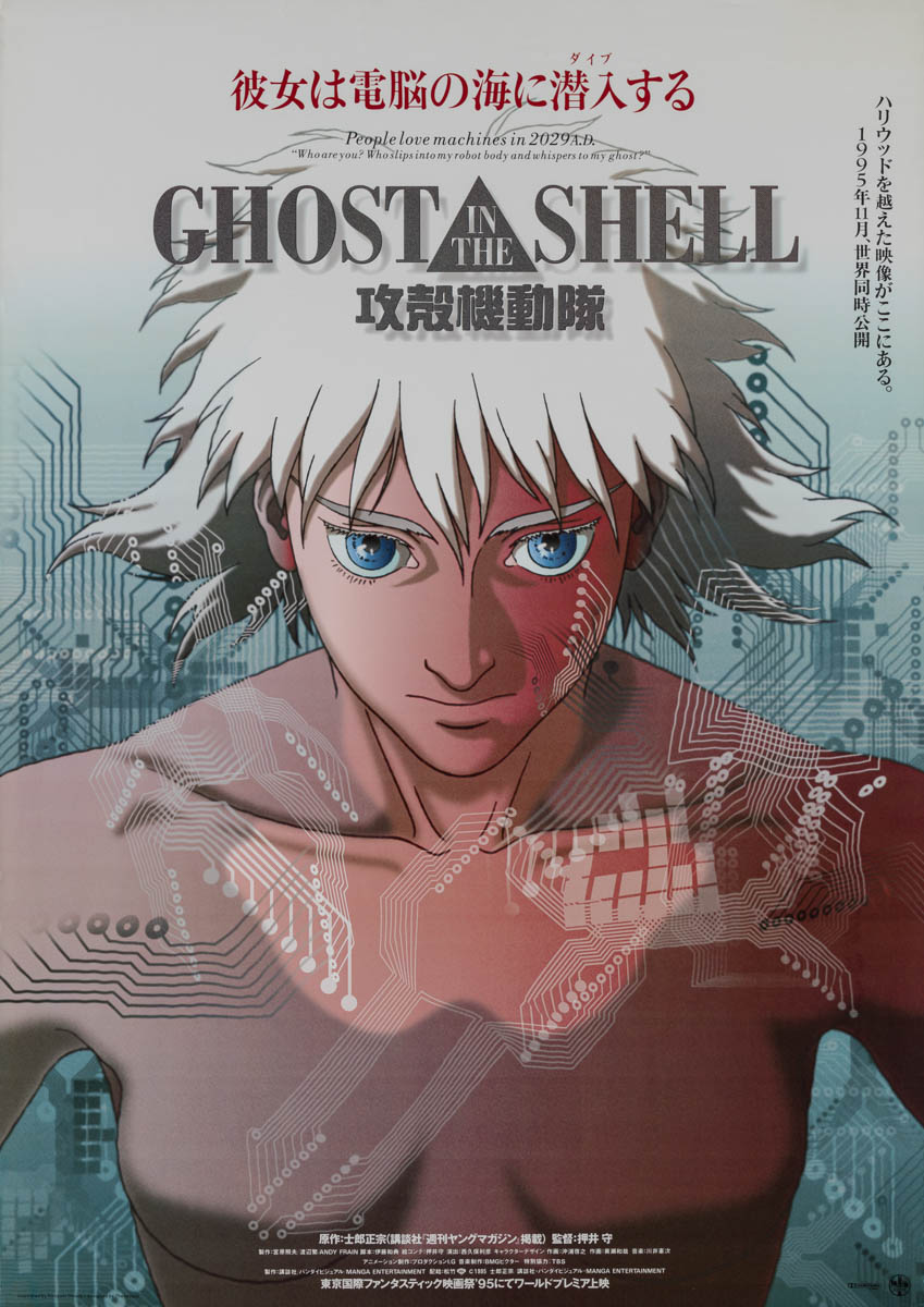 54-ghost-in-the-shell-japanese-b1-1995-01