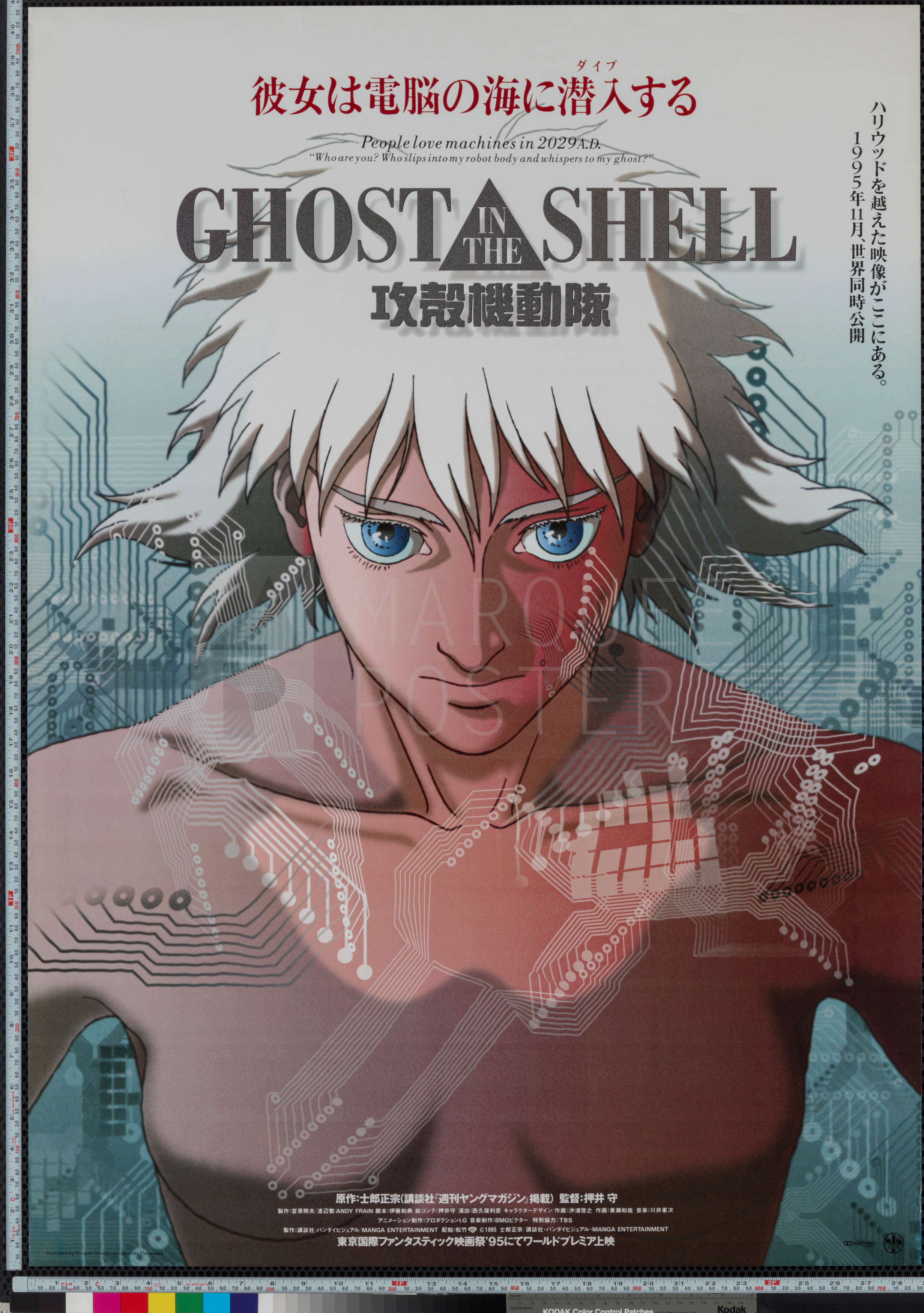 Ghost in the Shell 1995 Japanese B1 - Marquee Poster