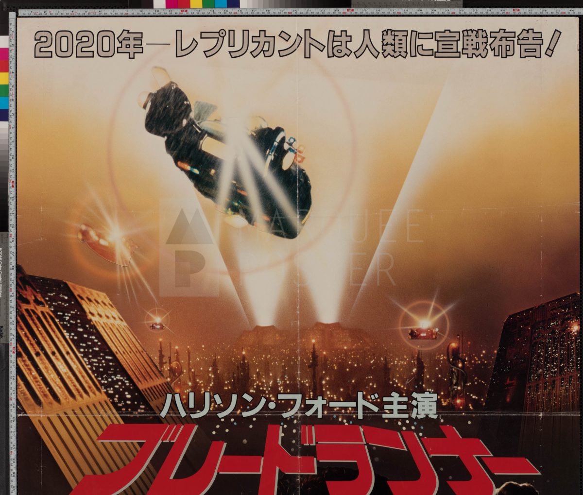 marquee-poster-blade-runner-1982-japanese-b0