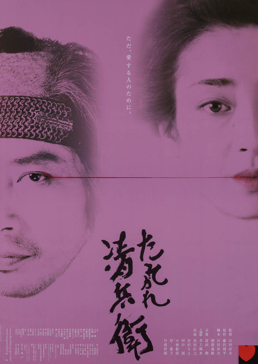 62-twilight-samurai-japanese-b1-2002-01