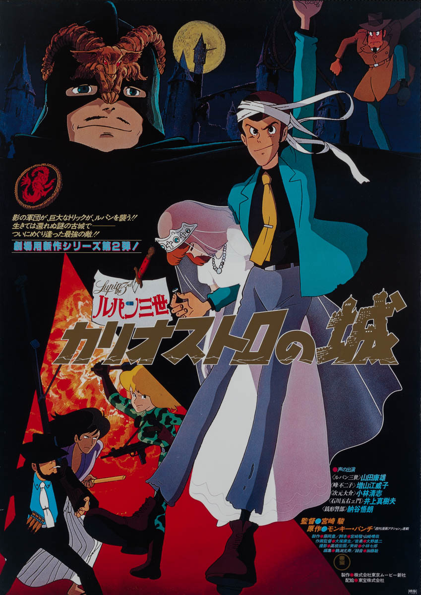 65-lupin-iii-the-castle-of-cagliostro-re-release-japanese-b1-2014-01