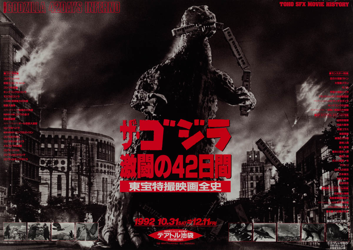 Godzilla SFX Documentary 1992 Japanese B1 - Marquee Poster