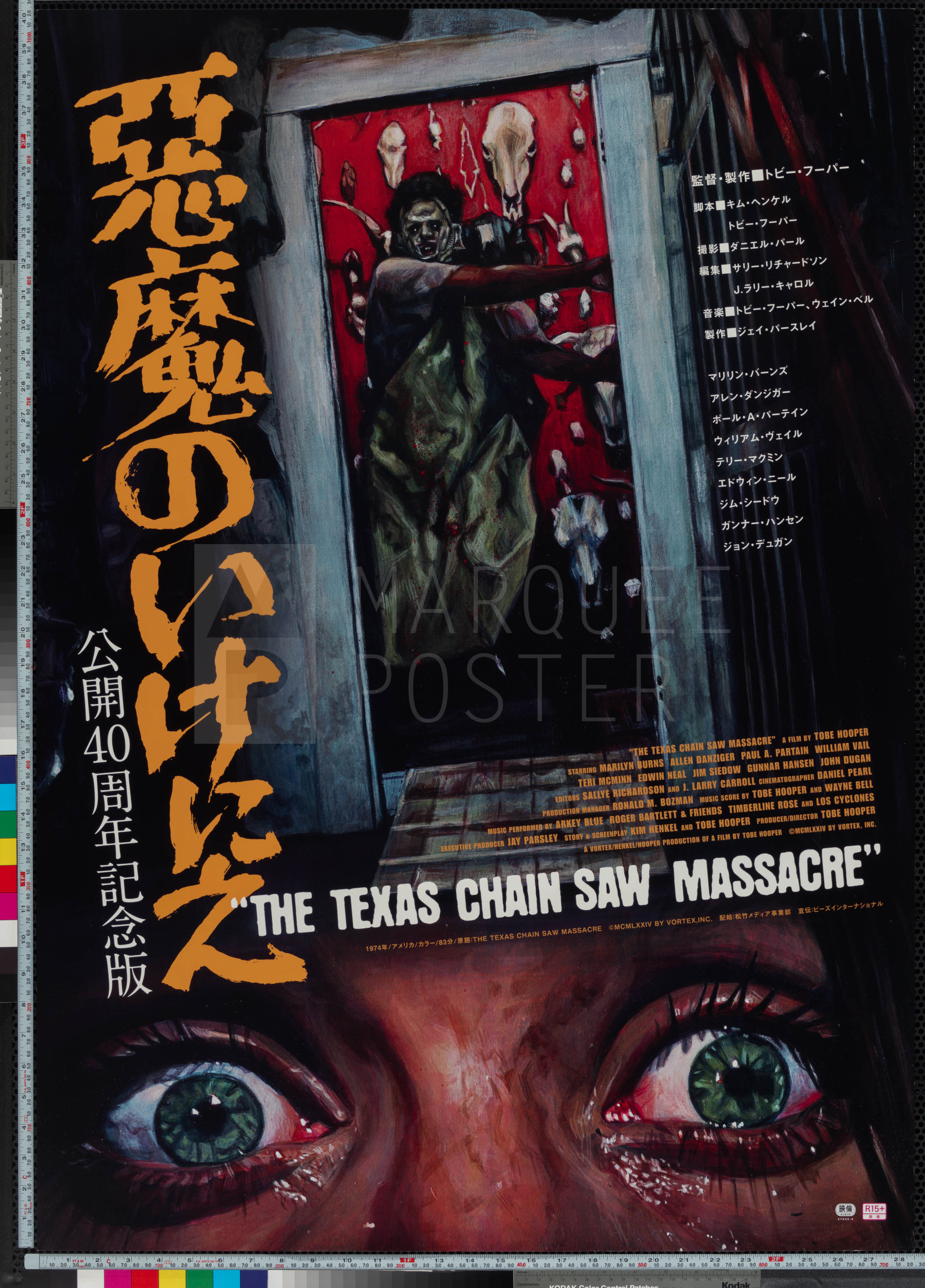 82-texas-chainsaw-massacre-40th-anniversary-re-release-japanese-b1-2014-02