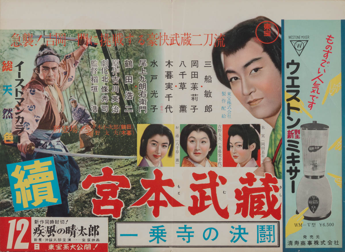 84-samurai-ii-duel-at-ichijoji-temple-japanese-b3-1955-01