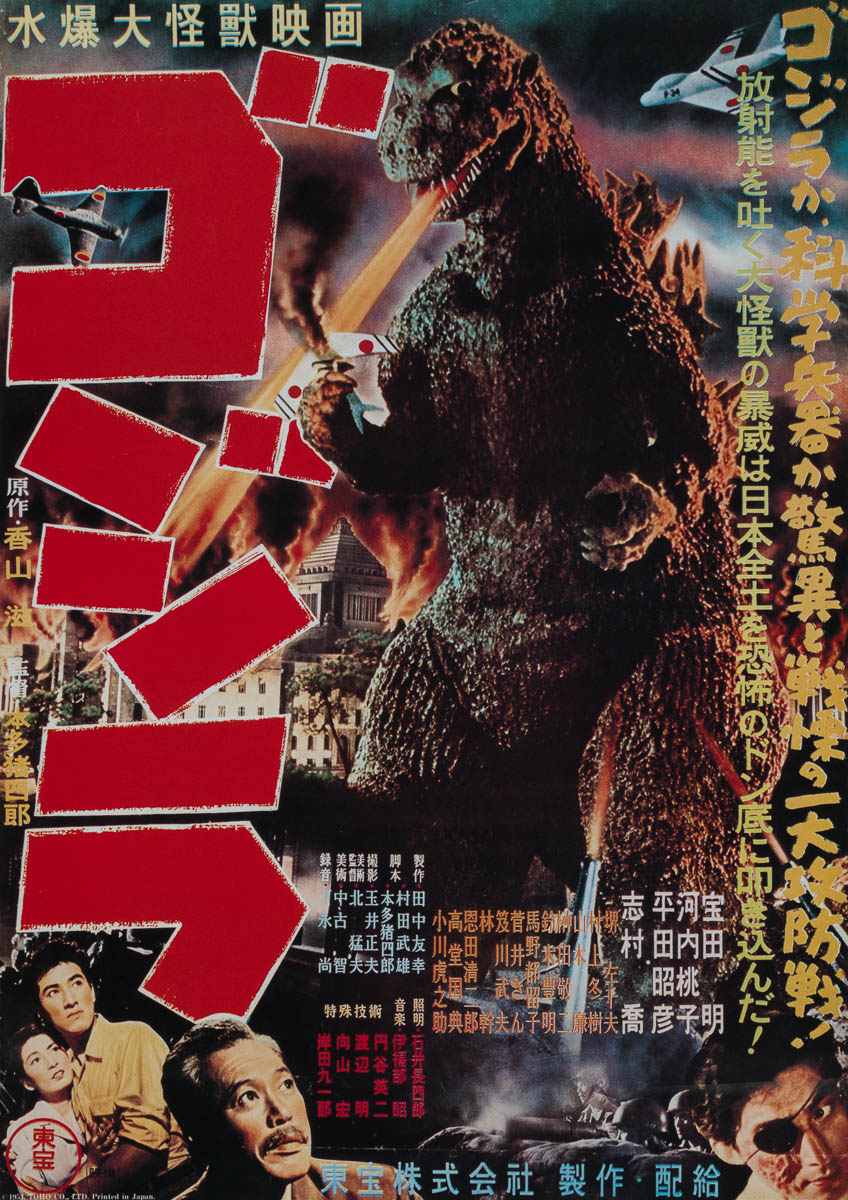 Marquee Poster | Godzilla 1976 Japanese B2