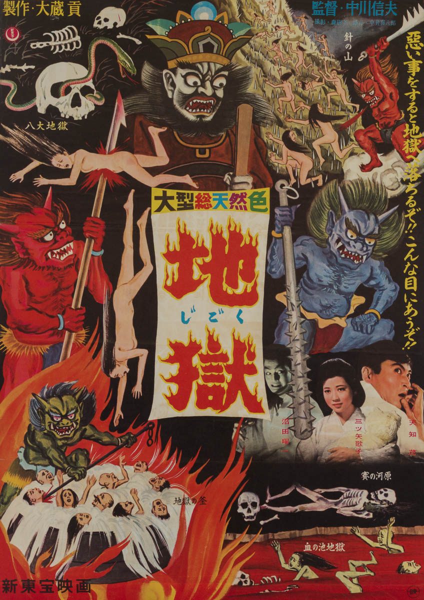 9-jigoku-illustrated-style-japanese-b2-1960-01